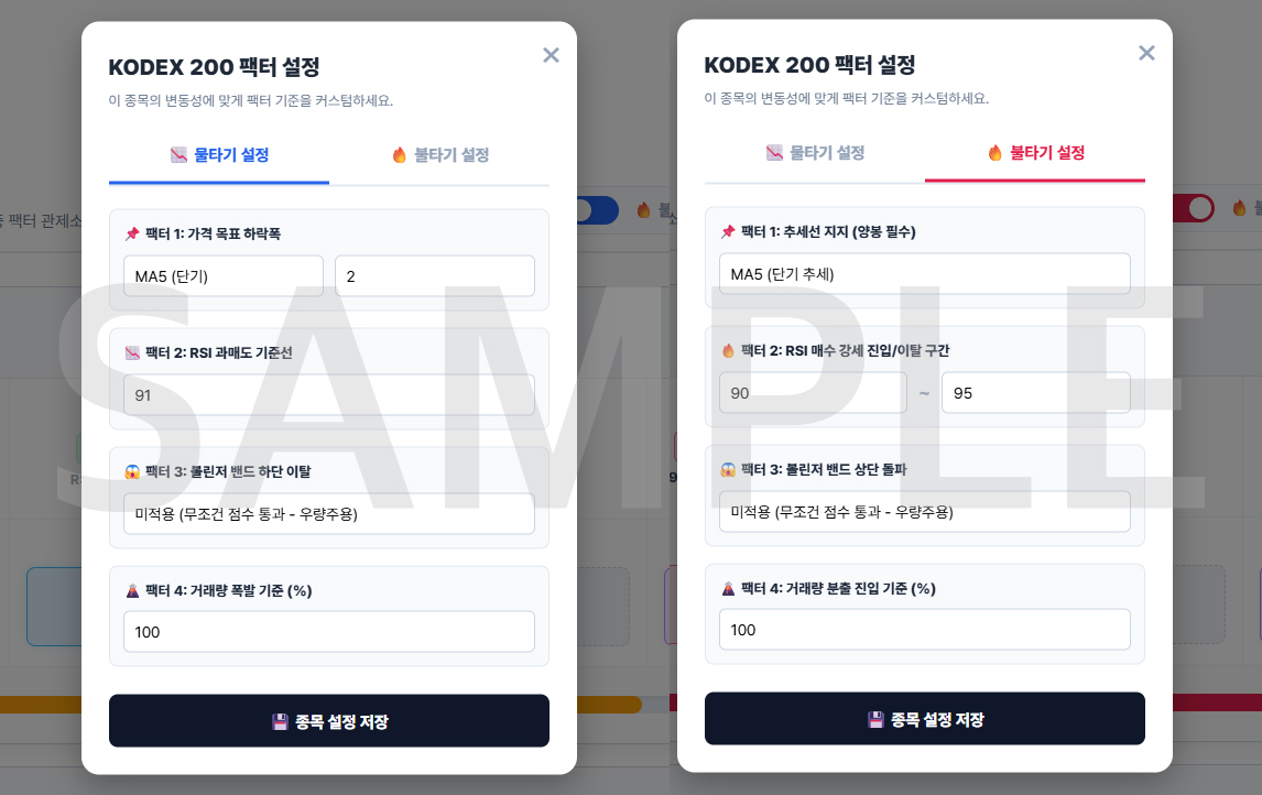 팩터 커스텀 모달 설정 화면